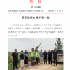 菏泽市建设工程监理咨询有限公司简报(109)